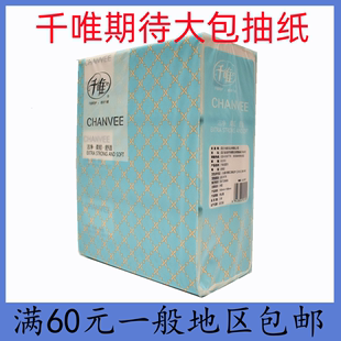 部分地区 满60元 包邮 千唯抽纸大期待家用商用大包纸巾 3包4层