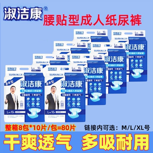 淑洁康老人纸尿裤干爽透气腰贴型