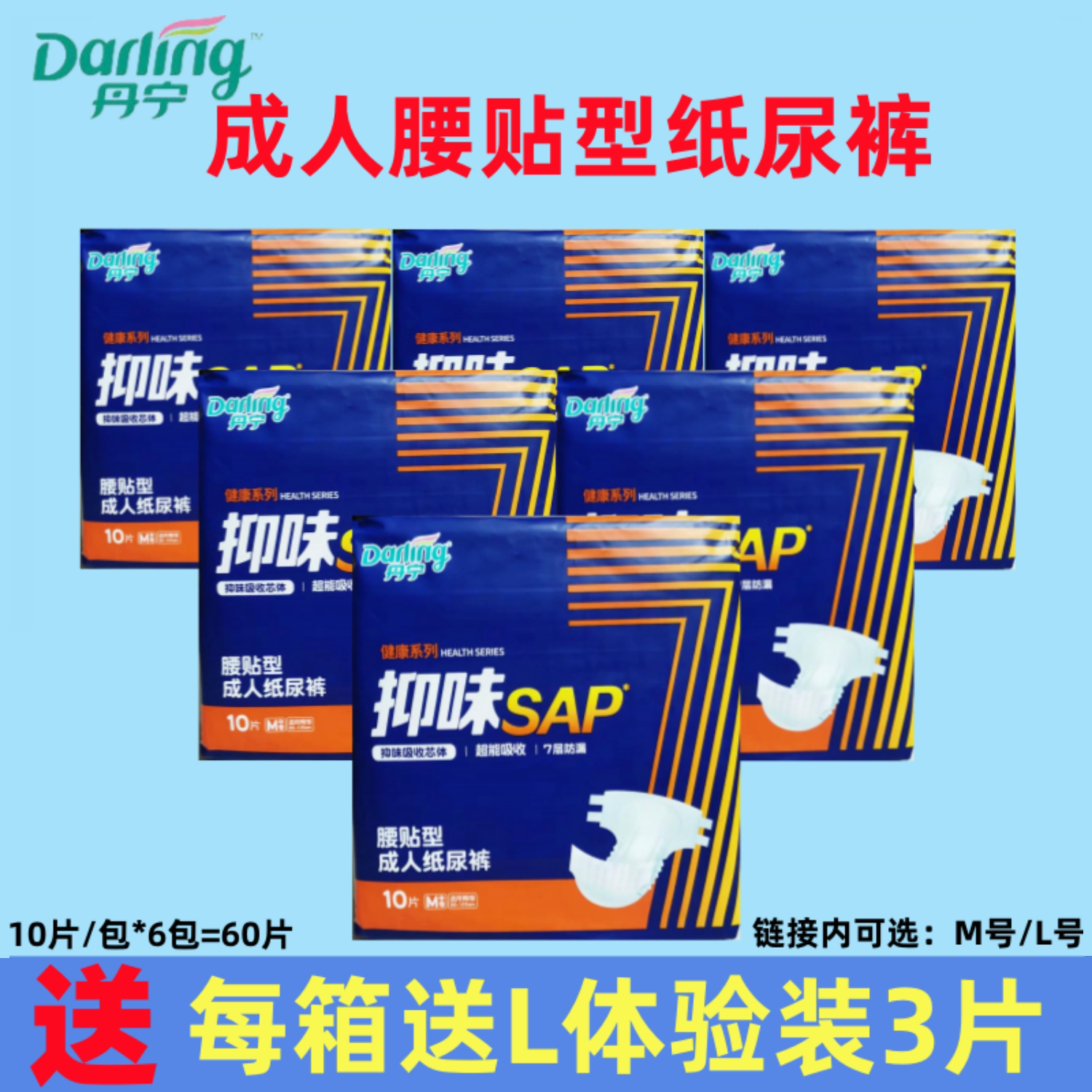 6包丹宁好伴成人纸尿裤好伴纸尿裤老人护理尿不湿大号中号可选