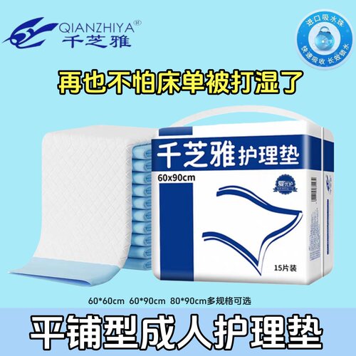 千芝雅成人护理垫老人床垫隔尿垫