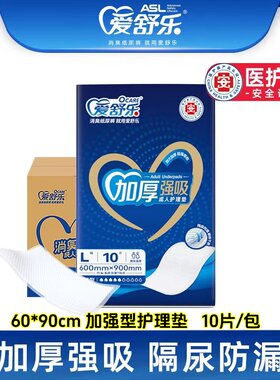 爱舒乐护理垫大号产妇垫60*90