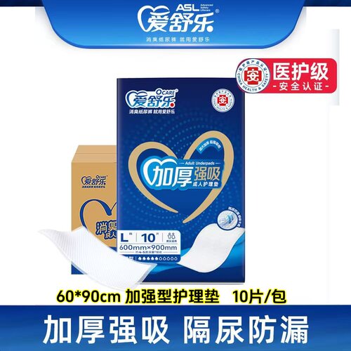 爱舒乐护理垫大号产妇垫60*90