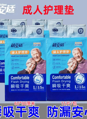包邮 蓓安适成人护理垫 产护垫 老人隔尿垫 床垫L号15片装60*90cm