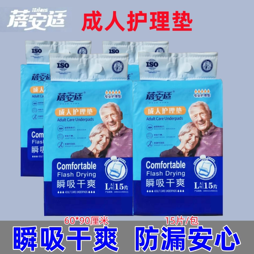 蓓安适成人护理垫大号隔尿垫床垫