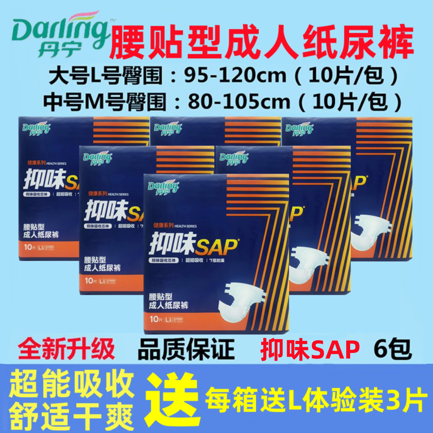 6包丹宁成人纸尿裤老年人护理粘贴式大号L号尿不湿尿布湿男女通用