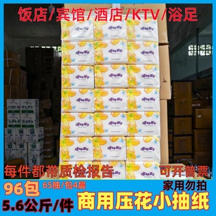 顶好面子抽纸65抽4层商用纸巾餐厅饭店酒店宾馆专用餐巾纸96包
