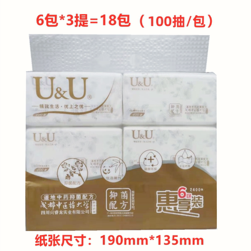 U&U抑菌柔韧亲肤抽纸100抽/包4层