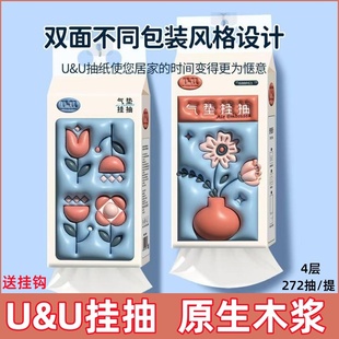 U&U挂抽大包悬挂式 抽纸家用卫生纸抽纸厕纸底部抽纸木浆272抽4层