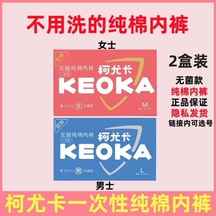 柯尤卡一次性内裤纯棉男女士免洗透气短裤产妇产后旅行可选号2盒