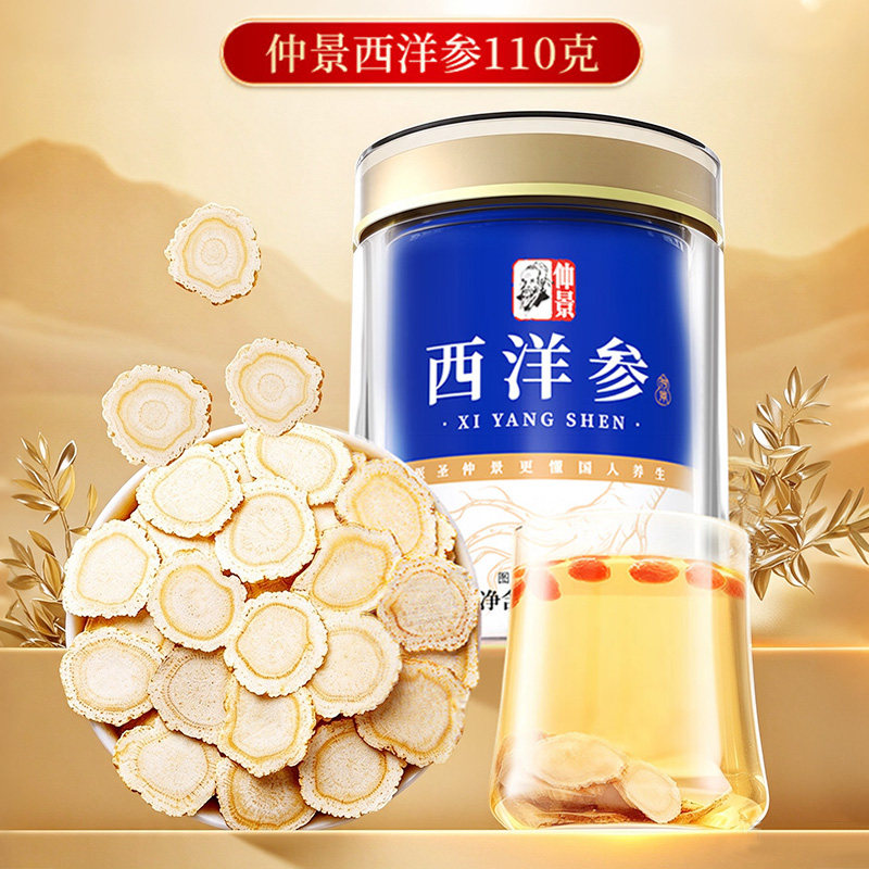 仲景西洋参红参鹿茸片当归黄芪片党参红枸杞独罐装官方正品旗舰店