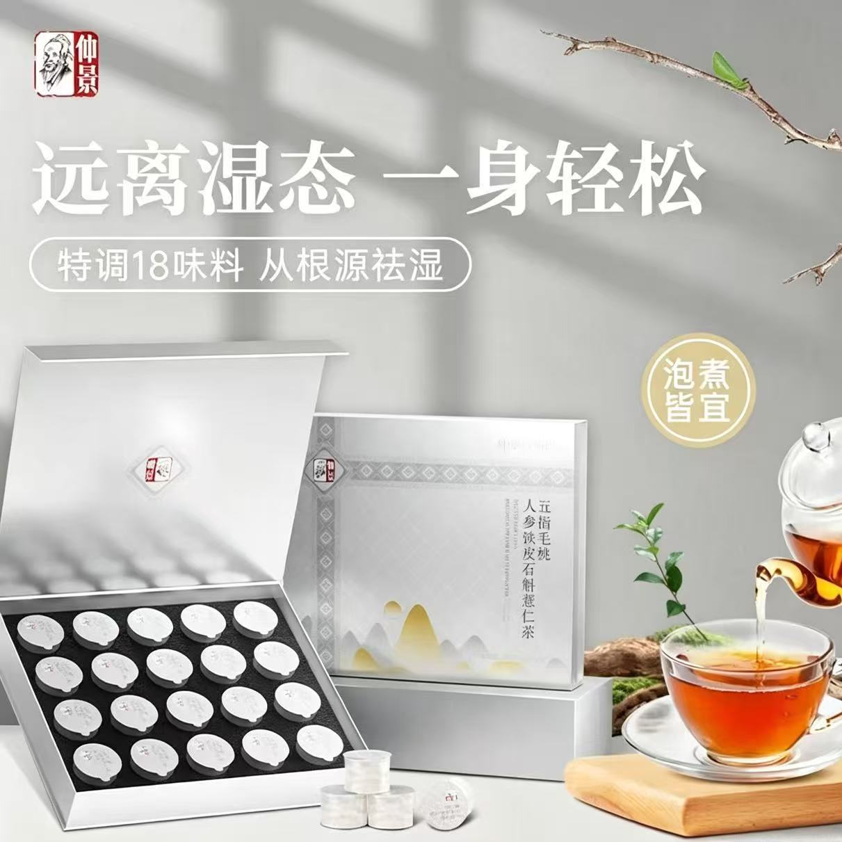仲景五指毛桃小罐茶官方正品