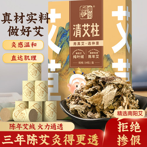 仲景艾条艾柱纯艾三年陈纯艾叶
