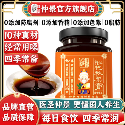 仲景枇杷秋梨膏陈皮百合配方泡水温润梨膏儿童成人家庭常用260g