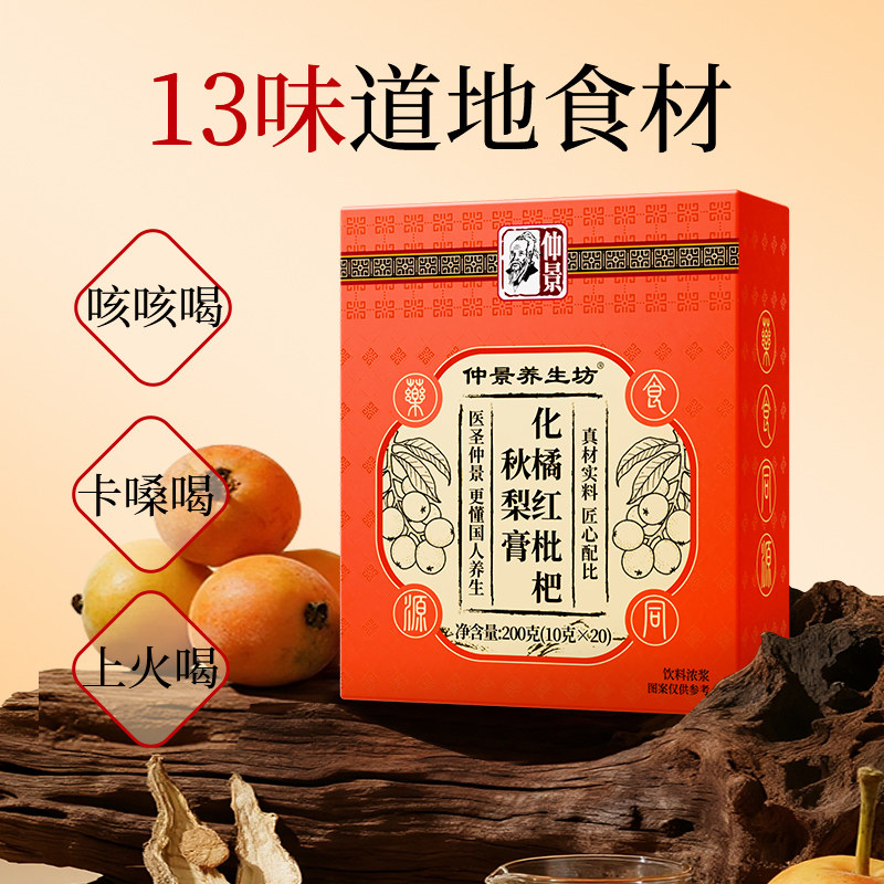 仲景【古方】橘红枇杷秋梨膏图片