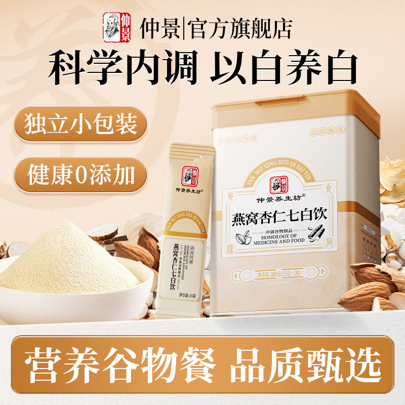 仲景燕窝杏仁七白饮即食免煮代餐图片