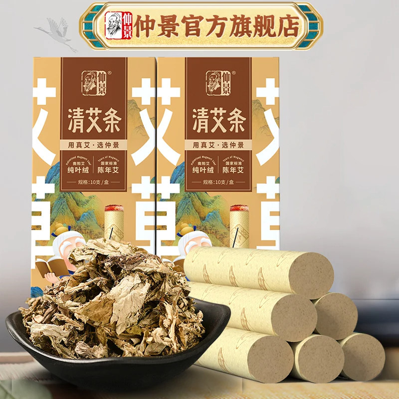 仲景艾条艾柱艾灸随身灸家用官方旗舰店正品三年陈