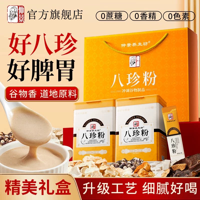 仲景猴头菇山药八珍粉冲泡代餐图片