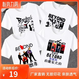新款纪念真的爱你beyond短袖T恤别安黄家驹同款男女粉丝应援衣服