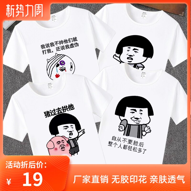 沙雕搞笑T恤短袖暴走漫画个性文字内涵段子互相伤害寝室服兄弟装