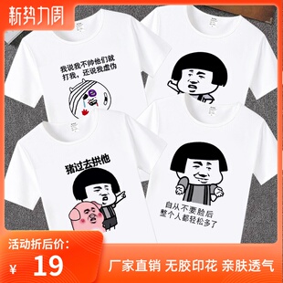 沙雕搞笑T恤短袖暴走漫画个性文字内涵段子互相伤害寝室服兄弟装