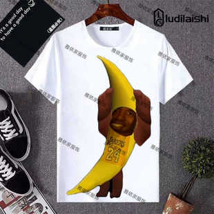 鬼畜大香蕉一条大香蕉表情包短袖 男t恤女恶搞沙雕社恐学生衣服潮