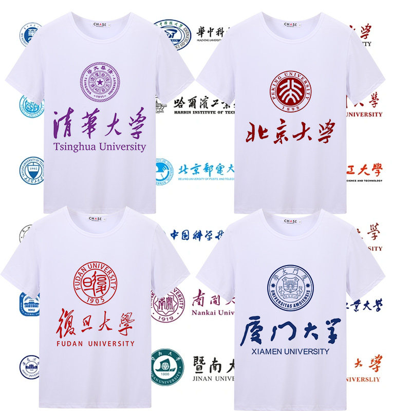 清华北京名校衣服师范交通大学武汉t恤男女装学生复旦短袖纪念品图片