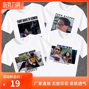 周星驰T恤曹达华情圣软饭硬吃你在教我做事啊 重案组之虎抖音同款