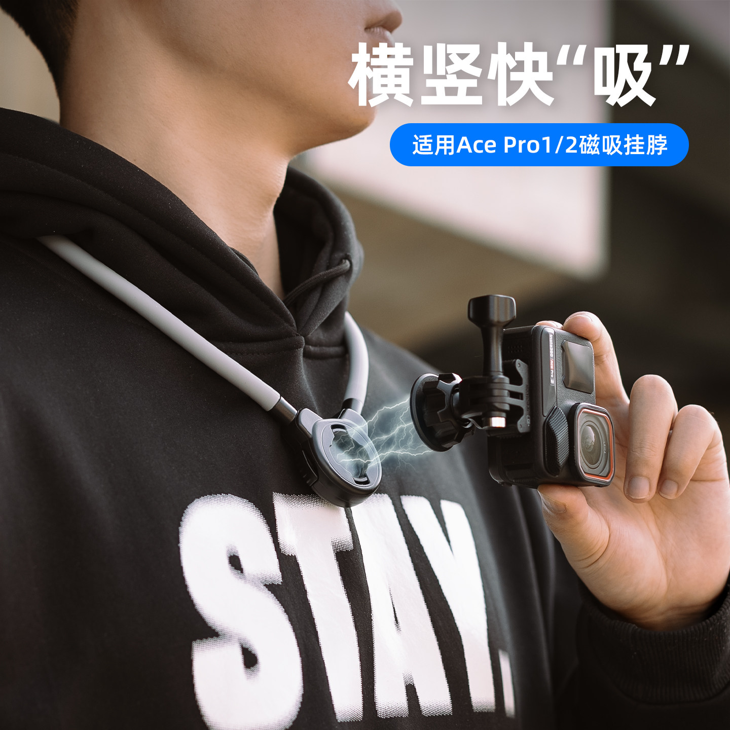 适用影石Insta360 Ace pro 2磁吸快拆挂脖支架第一人称视角胸前固定拍摄运动相机户外街拍摄影配件