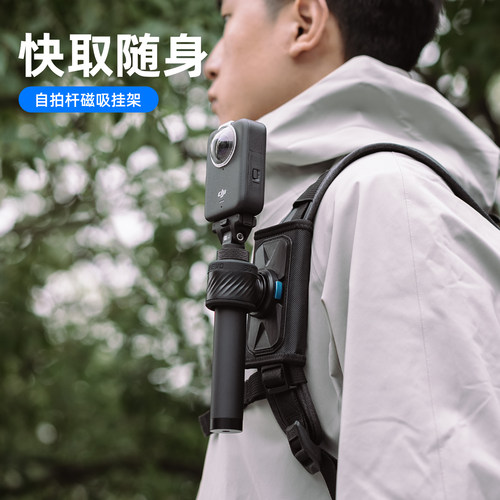 大疆osmo360自拍杆背包磁吸挂架