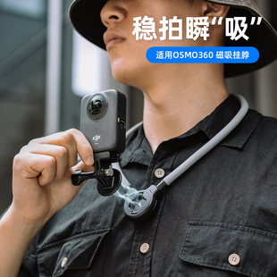 适用dji大疆osmo360磁吸快拆挂脖支架第一视角胸前固定拍摄osmo 360全景运动相机徒步骑行Vlog摄影脖挂配件