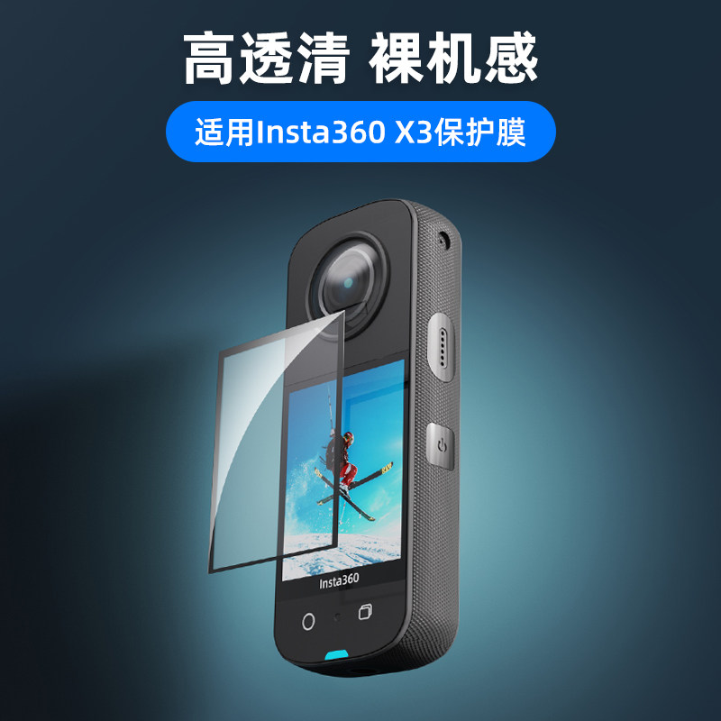 适用影石insta360 x3防刮保护膜360全景运动相机one x3屏幕高清贴膜配件