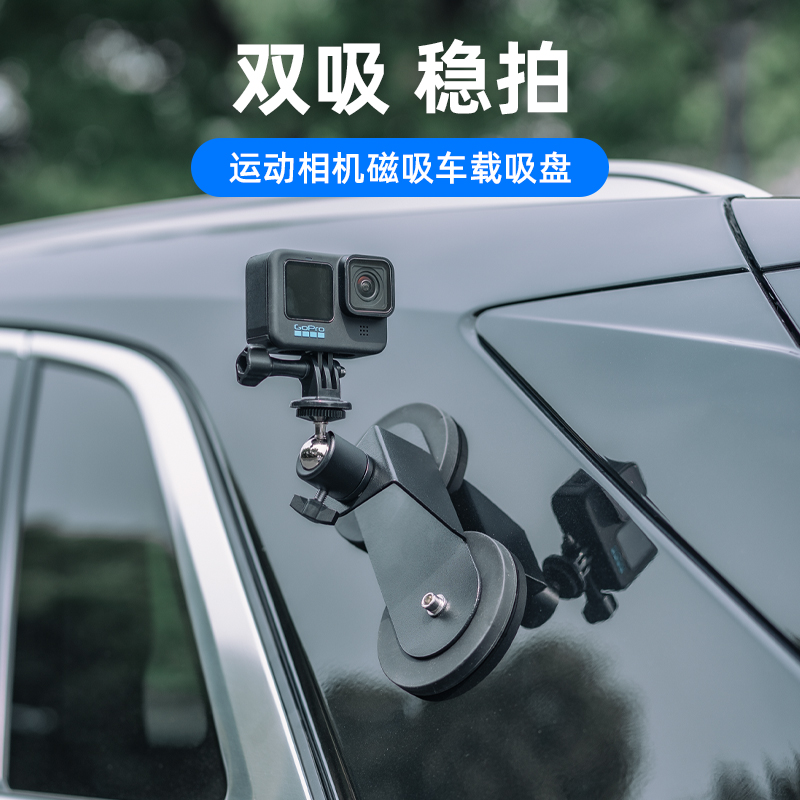 适用影石Insta360 DJI大疆 GoPro运动相机强力双磁铁吸盘Action4/3车载固定支架onex3/2汽车拍摄配件-封面