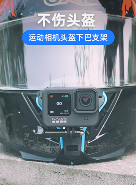 适用dji大疆gopro影石insta360运动相机头盔下巴支架action5pro摩托车骑行acepro2固定拍摄nano action4配件