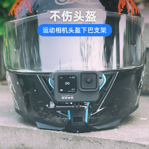 运动相机头盔下巴固定支架
