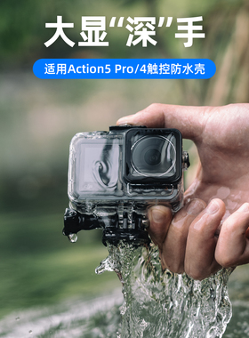 适用dji大疆action5pro 40米防水壳灵眸运动相机pro潜水游泳防刮水下兔笼保护套action 5 4 3防水保护壳配件