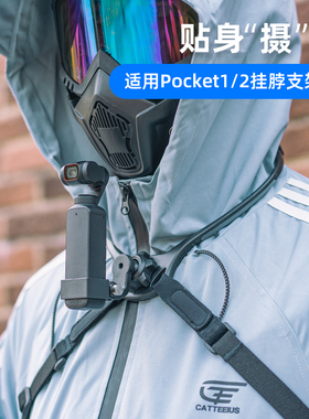 适用dji大疆pocket2硅胶挂脖支架口袋灵眸相机osmo pocket 2 1的胸前固定拍摄脖挂拓展配件