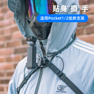 适用dji大疆pocket2硅胶挂脖支架口袋灵眸相机osmo pocket 2 1的胸前固定拍摄脖挂拓展配件