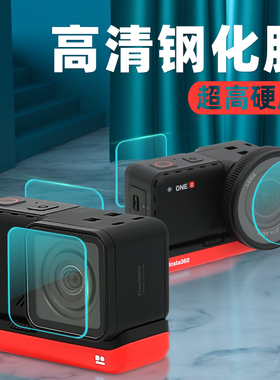 适用影石insta360oner 4K版高清防爆钢化膜镜头防刮防摔保护相机贴膜配件