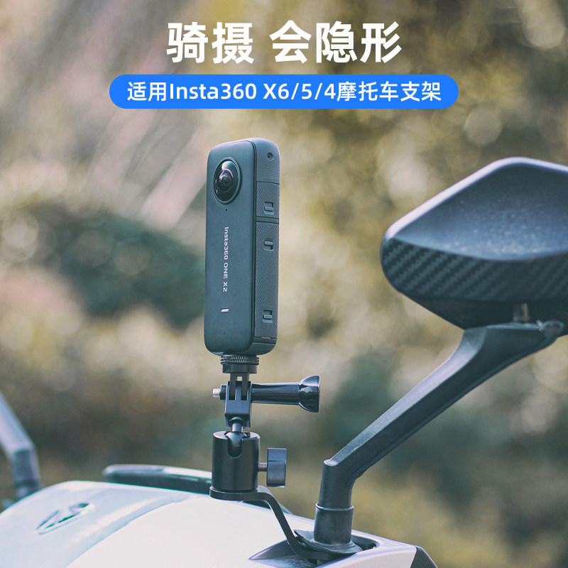 insta360摩托车后视镜固定支架图片