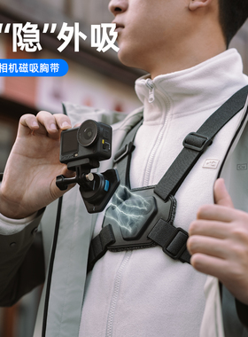 适用dji大疆gopro运动相机磁吸胸带action5pro胸前固定骑行支架影石insta360acepro2胸挂action6 5 4配件