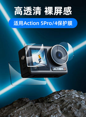 适用dji大疆action5pro/4/3防爆钢化膜灵眸运动相机五代屏幕镜头膜防刮保护贴膜action 5 4 3 pro保护配件
