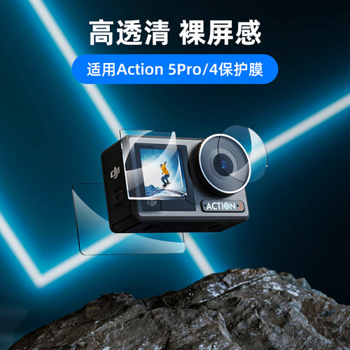 大疆action5Pro/4/3防爆钢化膜