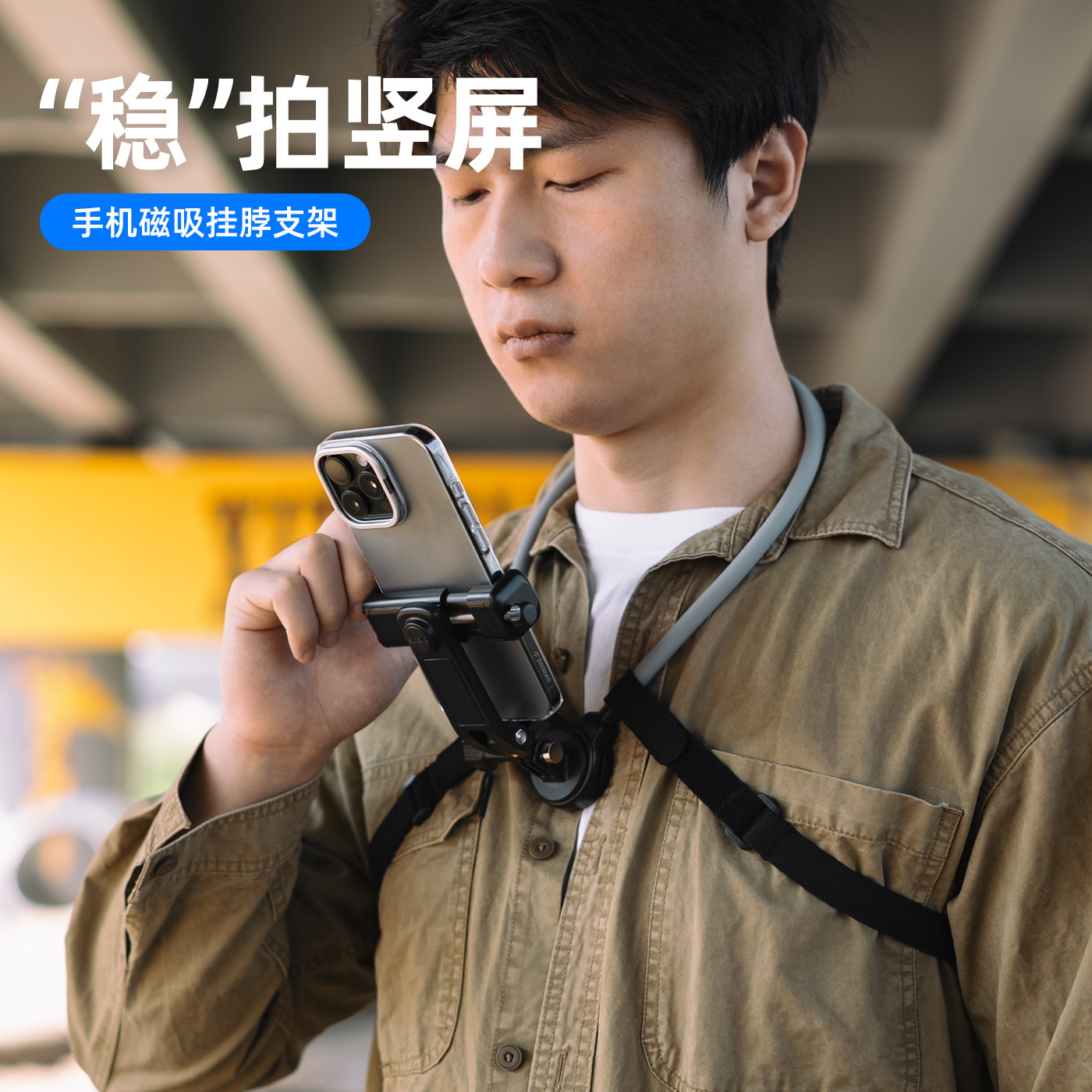 手机第一人称视角磁吸快拆挂脖支架胸前手机固定挂脖式骑行钓鱼防抖拍摄设备日常Vlog记录抖音直播神器配件