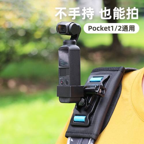 大疆pocket2/1双肩背包固定支架