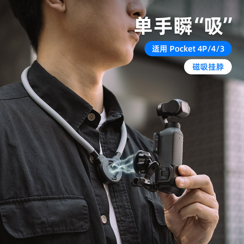 大疆Pocket4/4pro/3磁吸挂脖支架