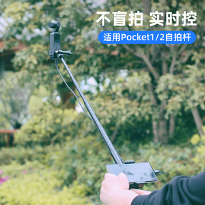 自拍杆适用大疆pocket2配件灵眸口袋相机osmo pocket手机监视拓展手持延长杆支架