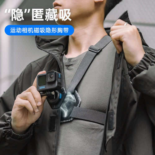 运动相机快拆磁吸可隐形胸带