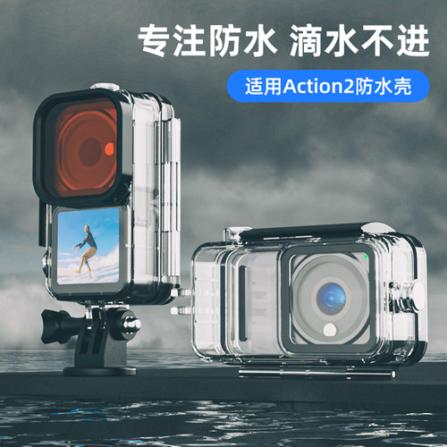 fujing 适用DJI大疆Ation2 60米防水壳灵眸运动相机二代潜水壳镜
