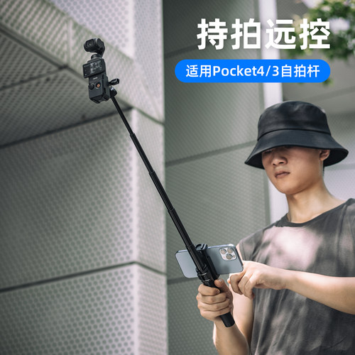 大疆Pocket3/4合金杆手机拓展