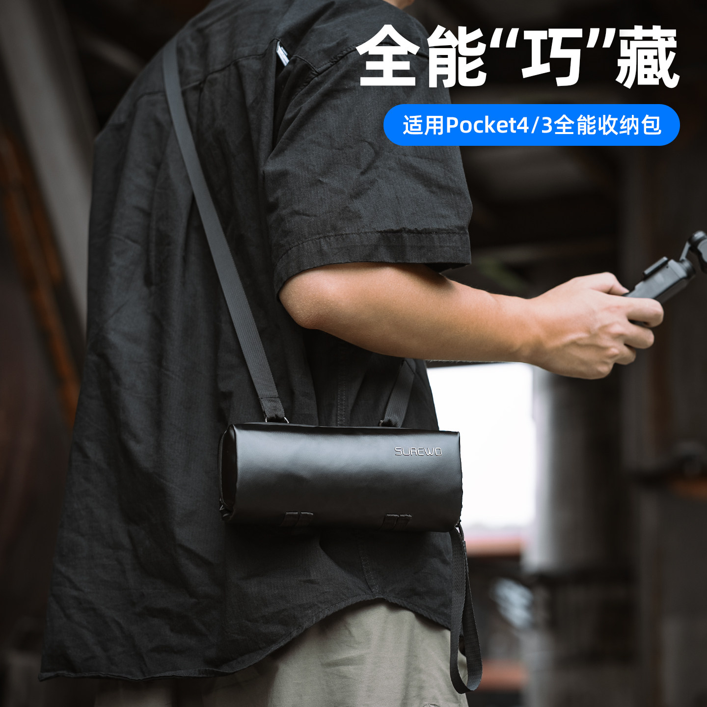 适用dji大疆pocket3/4斜挎背包灵眸口袋相机三代便携收纳包osmo pocket 4外出手提单肩包防水保护盒配件